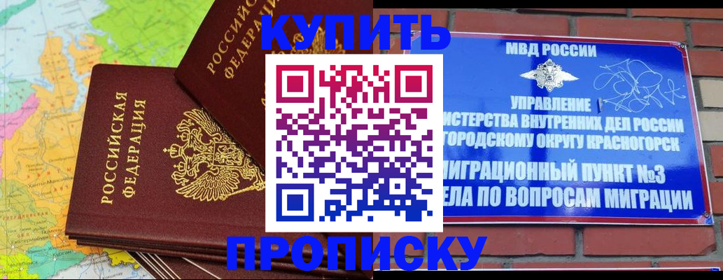 временная регистрация купить в Котовске