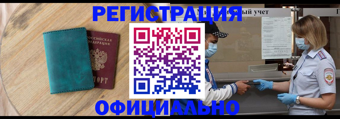 прописка гарантия в Котовске